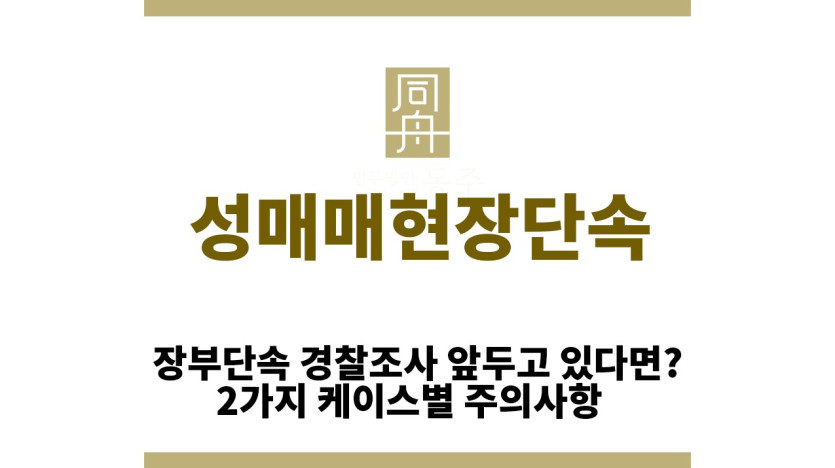 ＂성매매현장단속“