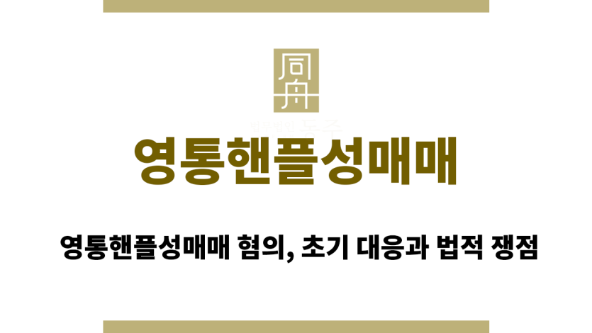 영통핸플성매매