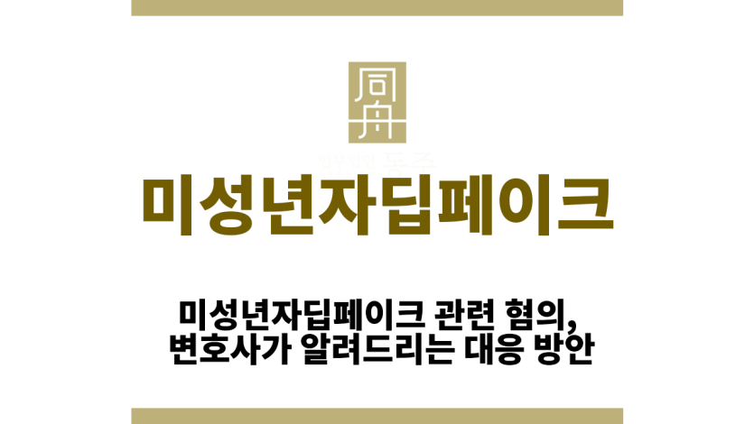 미성년자딥페이크