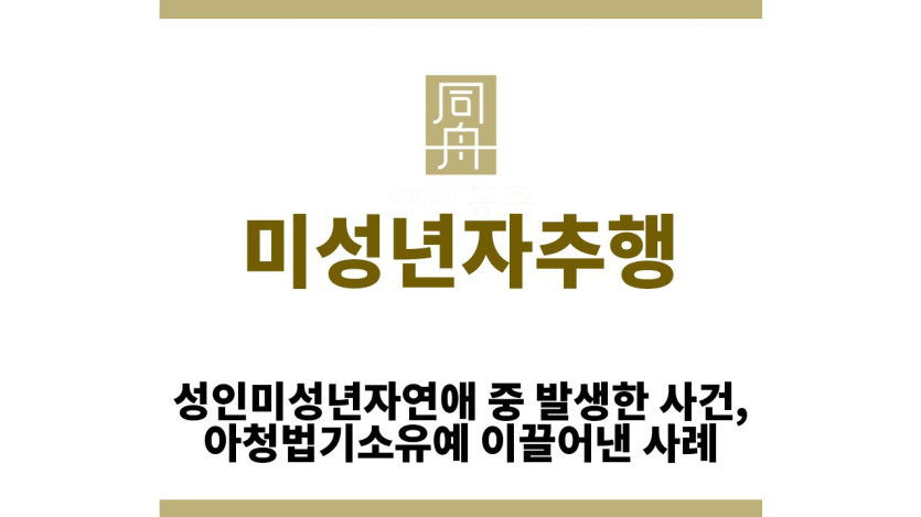 ＂미성년자추행“