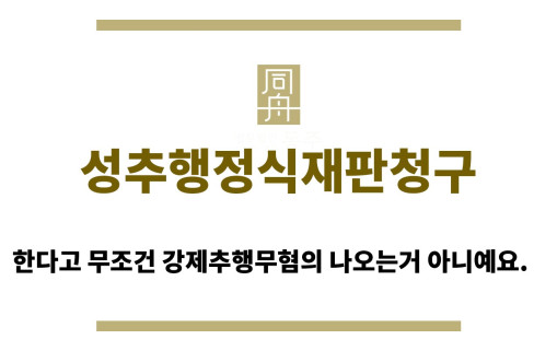 ＂성추행정식재판청구“