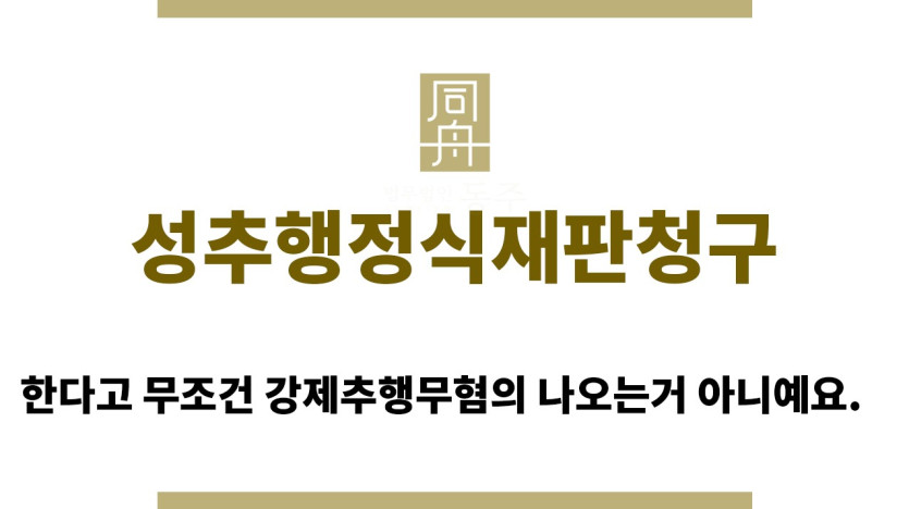 ＂성추행정식재판청구“