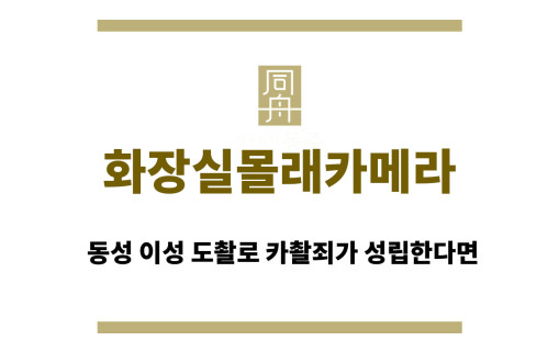 화장실몰래카메라