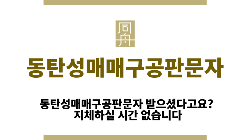 동탄성매매구공판문자