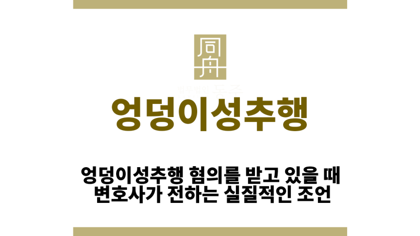 엉덩이성추행