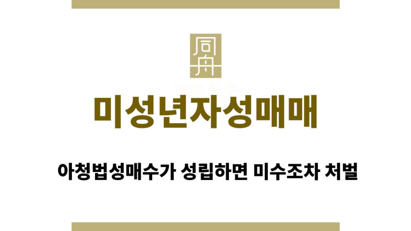 미성년자성매매