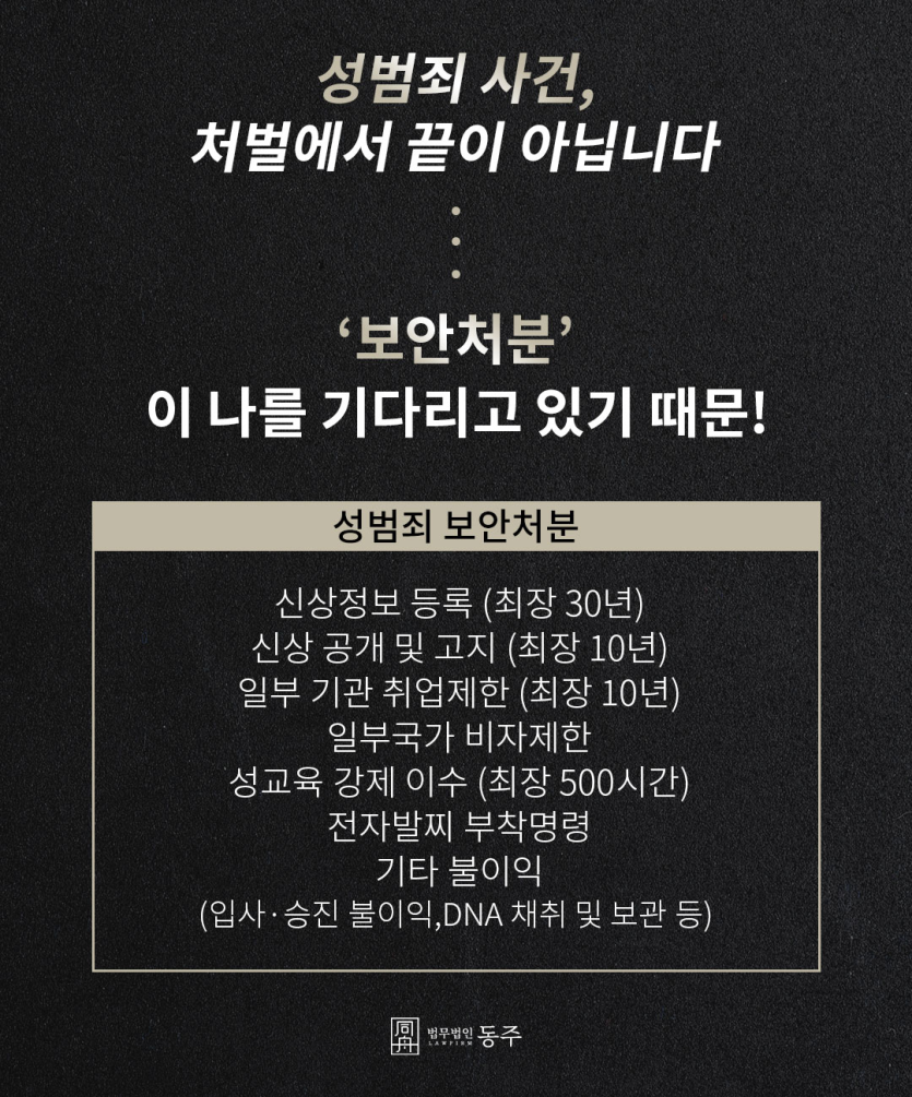 서울남부성매매변호사 보안처분 면제를 위한 맞춤형 조언