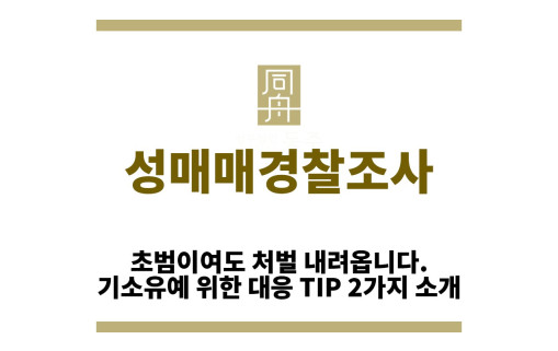 ＂성매매경찰조사“