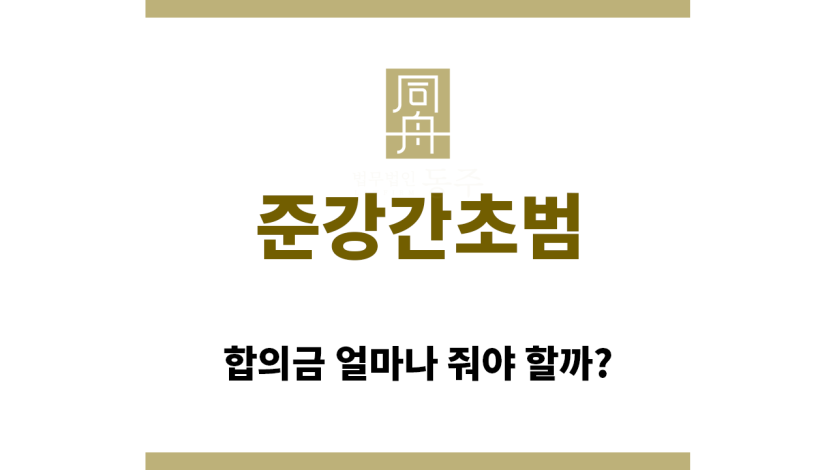 ＂준강간초범“