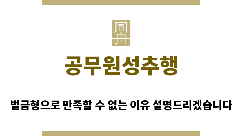 ＂공무원성추행“