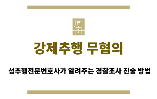 강제추행 무혐의