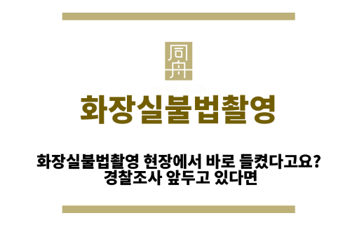 화장실불법촬영