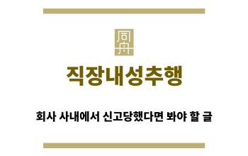 ＂직장내성추행“