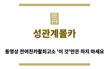 ＂성관계몰카“