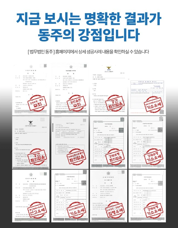 강간 사건 조력 받은 의뢰인들의 후기 강간 사건 조력 받은 의뢰인들의 후기