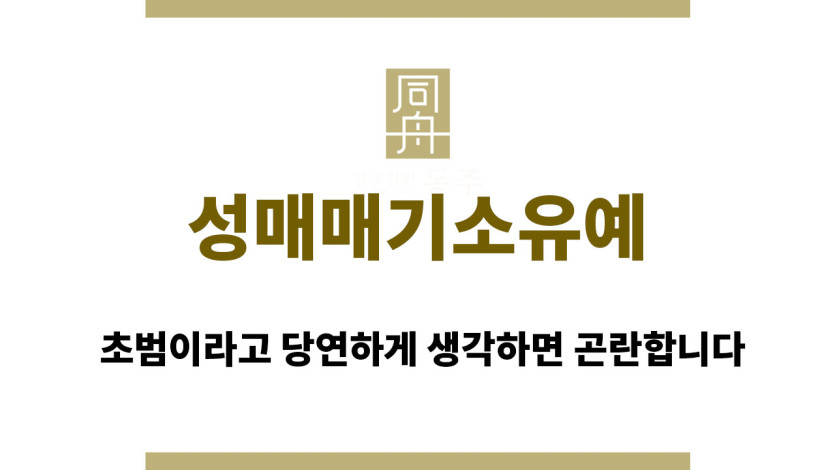 성매매기소유예