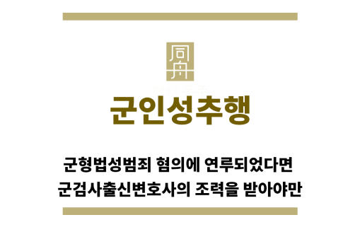 ＂군인성추행“