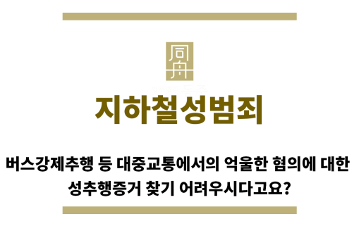 ＂지하철성범죄“