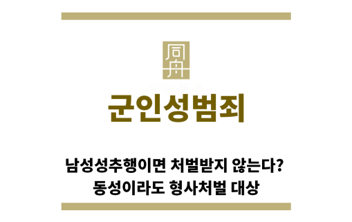 ＂군인성범죄“