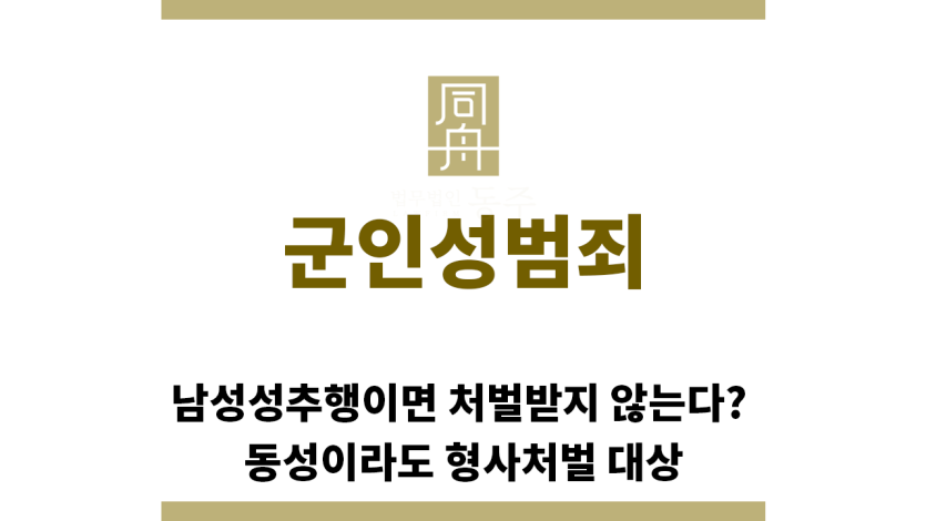 ＂군인성범죄“