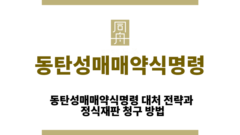 동탄성매매약식명령