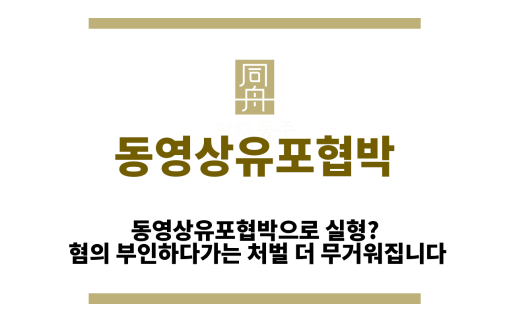 동영상유포협박