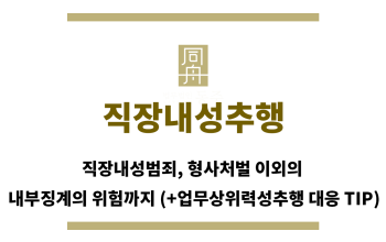 ＂직장내성추행“