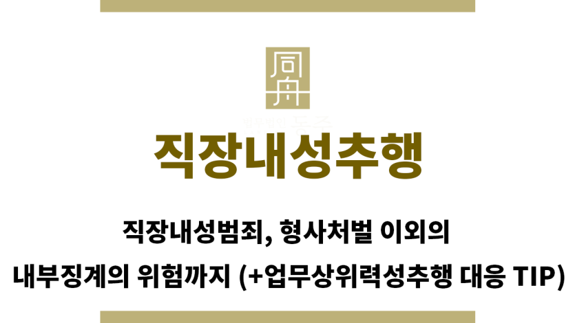 ＂직장내성추행“