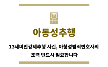 ＂아동성추행“