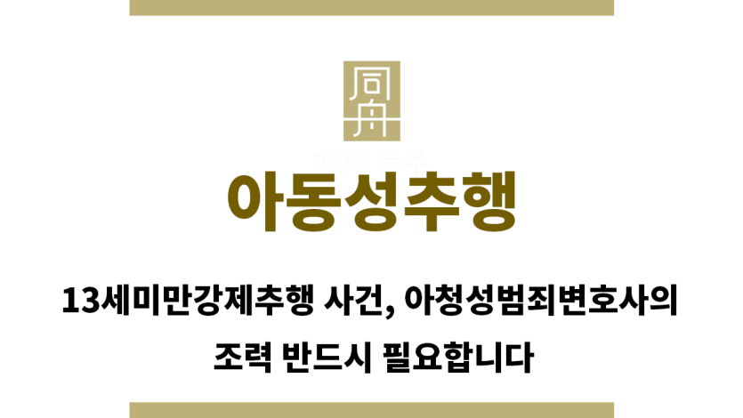 ＂아동성추행“