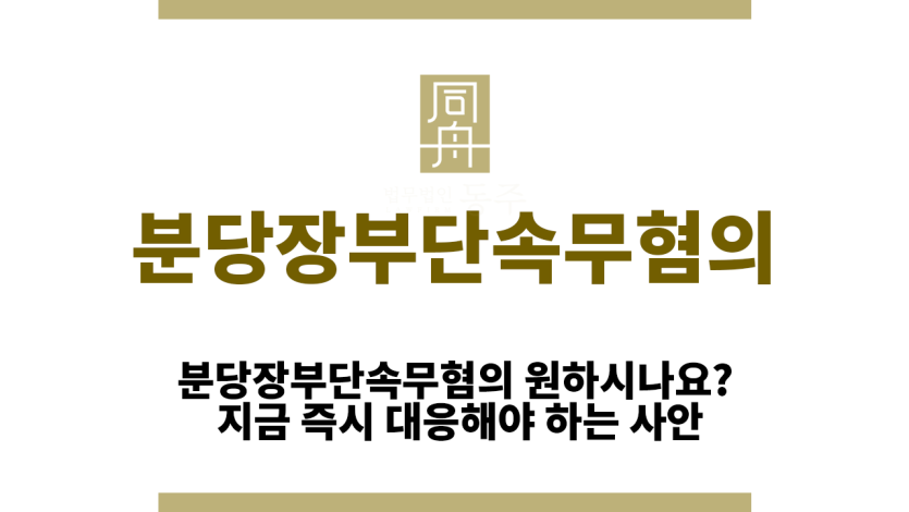 분당장부단속무혐의