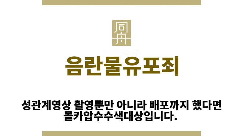 ＂음란물유포죄“