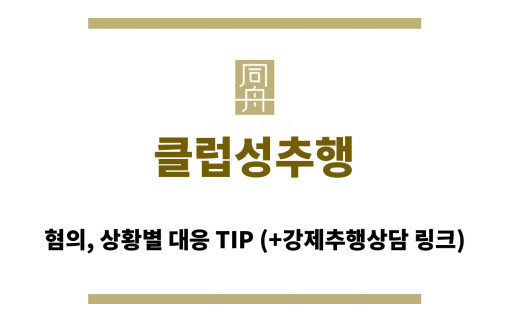 ＂클럽성추행“