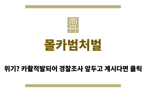 ＂몰카범처벌“