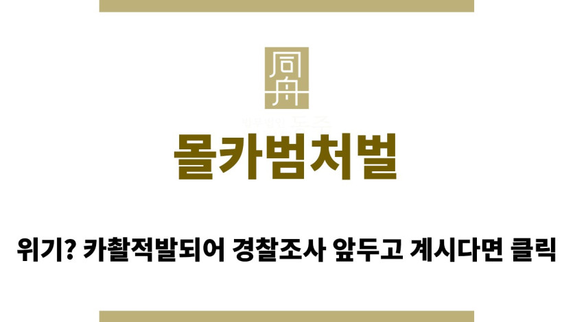 ＂몰카범처벌“