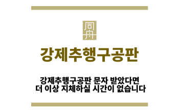 강제추행구공판