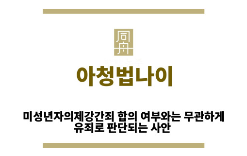 ＂아청법나이“