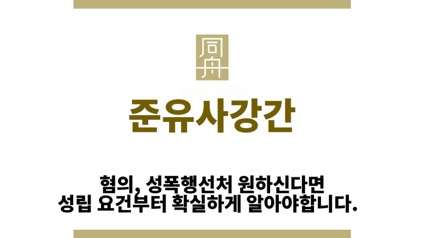 ＂준유사강간“