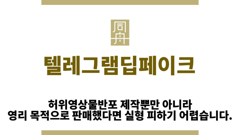 ＂텔레그램딥페이크“