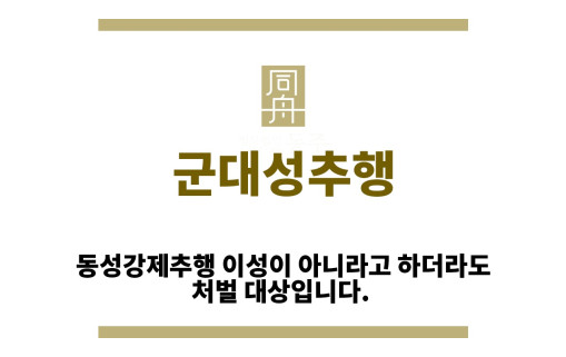 ＂군대성추행“