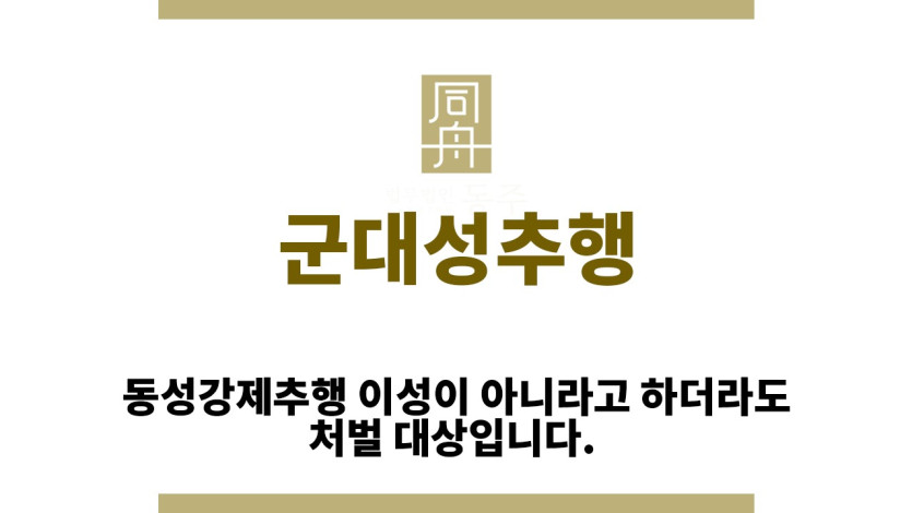 ＂군대성추행“