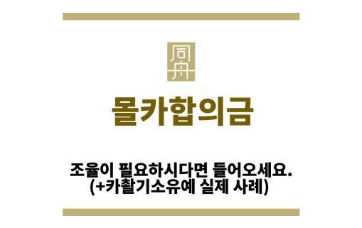 ＂몰카합의금“