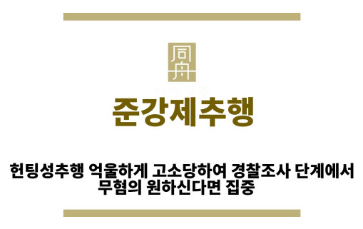 ＂준강제추행“