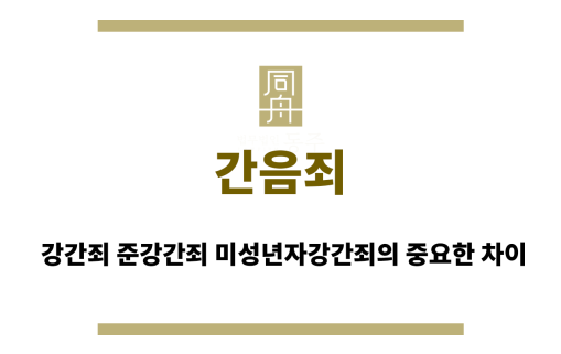 간음죄