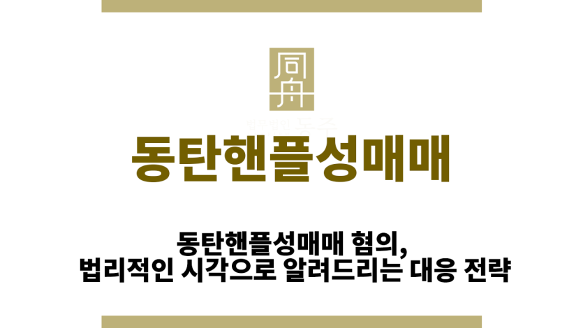 동탄핸플성매매