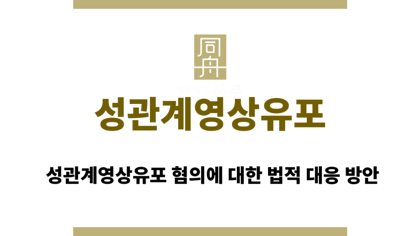 성관계영상유포