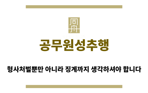 ＂공무원성추행“