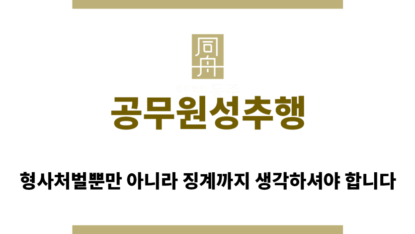 ＂공무원성추행“