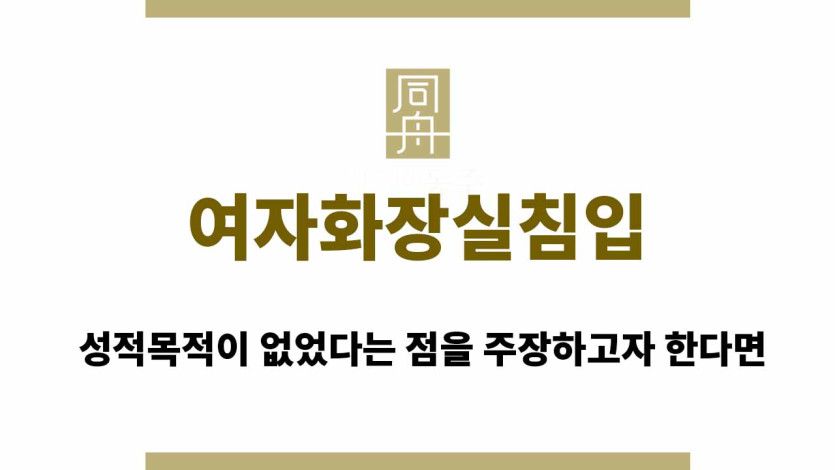 여자화장실침입